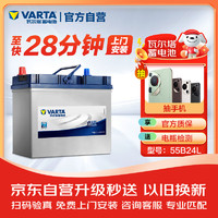 VARTA 瓦尔塔 汽车电瓶蓄电池 蓝标 55B24L 上门安装