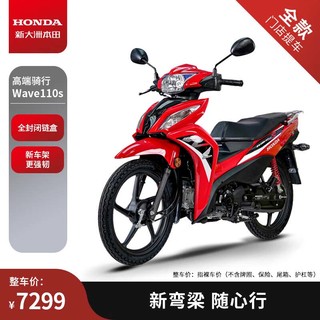 HONDA 新大洲本田 Wave110S 摩托车 别克红全款