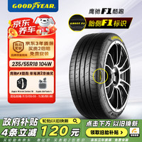 GOOD YEAR 固特异 汽车轮胎235/55R18 104W EF1 SPORT鹰驰F1酷跑 适配探岳/途观L