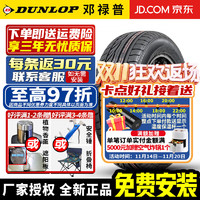 DUNLOP 邓禄普 轮胎 SP SPORT 01 舒适耐磨 215/60R16 95H 斯柯达野帝