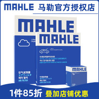 MAHLE 马勒 滤芯格滤清器保养套装 适配老款标致雪铁龙 三滤 凯旋 06-10款 2.0L