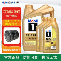 Mobil 美孚 速霸2000 超金美孚一号 全合成机油发动机润滑油汽车养护用油 超金美孚1号0w-40 SN 4L+3L