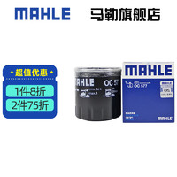 MAHLE 马勒 机滤机油滤芯格滤清器过滤网发动机保养专用 OC577 风神AX7 2.3