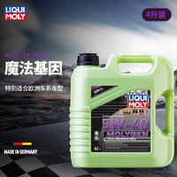 LIQUI MOLY 力魔 德国进口发动机润滑油新一代魔法基因合成机油5W-40    20993 5W-40  4L