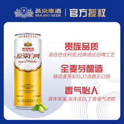 YANJING BEER 燕京啤酒 德式原浆白啤 500mL*12罐