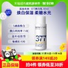 88VIP：SKYNFUTURE 肌肤未来 377美白淡斑精华乳补水保湿提亮肤色10ml秋冬季护肤品