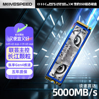 MOVE SPEED 移速 1TB SSD固态硬盘 M.2接口NVMe协议PCIe 4.0 x4长江存储晶圆  国产颗粒 读速5000MB/s PS5