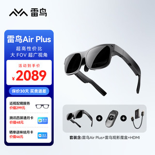 FFALCON 雷鸟 Air Plus智能AR眼镜215英寸高清巨幕眼镜非VisionPro vr一体机 (所有设备)AirPlus+魔盒+HDMI