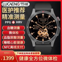 LUONENG 罗能 无创血糖血压血脂尿酸手表心率心电NFC华为通用蓝牙通话智能手环
