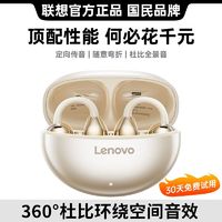 百亿补贴：Lenovo 联想 气骨传导蓝牙耳机2024新款无线耳夹式高音质超长续航运动跑步