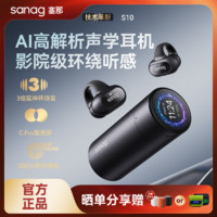 SANAG 塞那 蓝牙耳机不入耳真无线气骨传导降噪超长续航耳夹挂耳S10