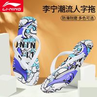 百亿补贴：LI-NING 李宁 运动拖鞋男女羽毛球场边拖鞋运动户外花边居家沙滩防滑人字拖