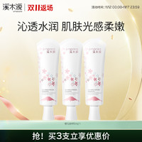 simpcare 溪木源 【抢购】樱花身体乳保湿滋润清爽润肤留香净亮透肌奶盖