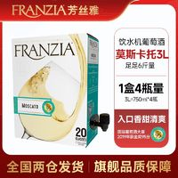 百亿补贴：FRANZIA 芳丝雅 莫斯卡托甜白葡萄酒3L美国原盒进口6斤大容量微醺