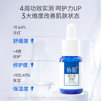 88VIP：协和 维生素原B5精华液16ml 5ml*3补水保湿舒缓修护敏感泛红肌肤