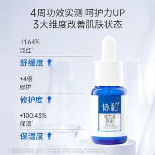 88VIP：协和 维生素原B5精华液16ml 5ml*3补水保湿舒缓修护敏感泛红肌肤