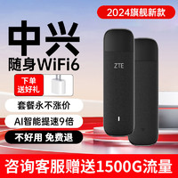 百亿补贴：ZTE 中兴 新款中兴随身wifi移动无线路由器便携流量宿舍学生出租屋上网宝