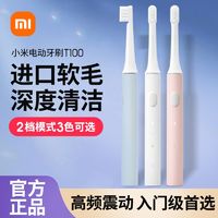 百亿补贴：Xiaomi 小米 电动牙刷T100米家成人家用牙刷学生软毛电动全自动牙刷可充电