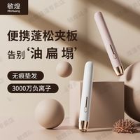 敏煌蓬松夹玉米夹板头顶垫高不伤发负离子高颅顶持久定型宿舍