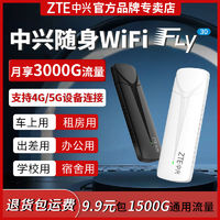 百亿补贴：ZTE 中兴 F30随身wifi无线网4g路由器车载便携宿舍出租房上网卡全网通