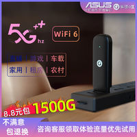 ASUS 华硕 新品超频升级随身wifi移动无线网家用便携路由器网卡户外宿舍