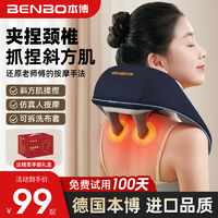 百亿补贴：BENBO 本博 德国本博斜方肌按摩器颈椎腰背部按摩仪器肩颈全自动披肩颈部热敷