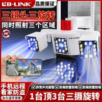 LB-LINK 必联 新款LBLINK三画面wifi款监控摄像头4G无网语音对讲室外360度防水