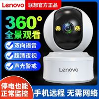 百亿补贴：Lenovo 联想 无线WiFi连手机监控摄像头360度全景对话高清远程家用监控器