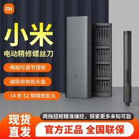 百亿补贴：Xiaomi 小米 米家电动精修螺丝刀多功能便携式家用手机笔记本拆机工具套装