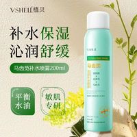 百亿补贴：VSHELL 植贝 马齿笕保湿补水喷雾控油爽肤水湿敷水调养水军训舒缓修护学生