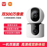 百亿补贴：Xiaomi 小米 摄像头双摄版C300 360全景家庭监控家用手机远程网络摄影机