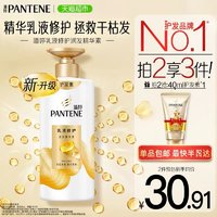 88VIP：PANTENE 潘婷 乳液修护润发精华素