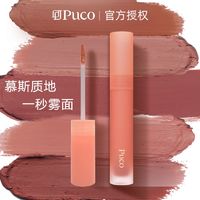 百亿补贴：PUCO 噗叩 爆款口红唇釉唇彩丝绒滋润哑光高级显白学生新款