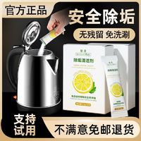 百亿补贴：LECTOURE PURE 黎漾 柠檬酸除垢剂食品级婴儿电热水壶强力去水垢清洁剂茶垢不锈钢神器