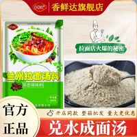 香鲜达兰州牛肉面汤料调料兰州拉面汤料家用煮面调料商用牛肉汤料