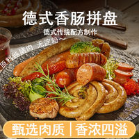 bahnhof 柏纳夫 德式香肠纯肉烤肠组合拼盘套餐德式烤肠纯肉肠早餐肠热狗肠