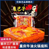 JIAXIAN 佳仙 正宗重庆火锅底料手工牛油麻辣烫串串香干锅冒菜家用商用调料批发