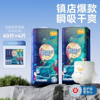 YIYING 宜婴 梦想家系列 XXXXL码60片+4片便携装((建议17-19kg)