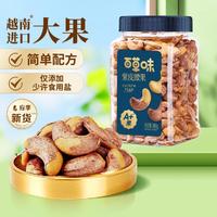 Be&Cheery 百草味 紫皮腰果 500g