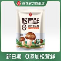 百亿补贴：LIANHUA 莲花 松茸鲜50g袋装0添加调味料自然鲜调味品儿童孩子松茸调料