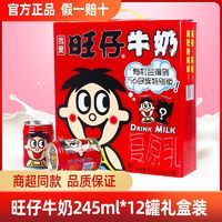 Want Want 旺旺 旺仔牛奶245ml*12罐装复原乳礼盒装学生营养早餐整箱旺旺饮品