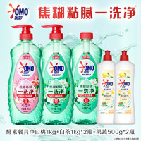 OMO 奥妙 酵素果蔬食品用洗洁精洗涤餐具蔬果去农残1kg*3+500g*2多香型