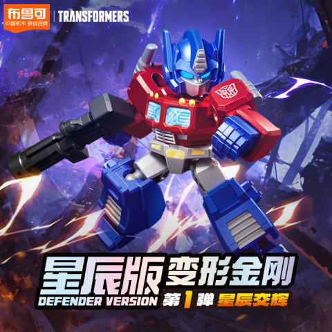 布鲁可积木积木拼插_BLOKS 布鲁可积木变形金刚系列71301 星辰版