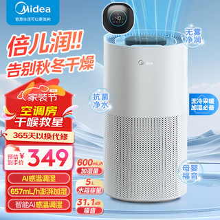 Midea 美的 SZ-2Y50 无雾加湿器 5升 600ml/h