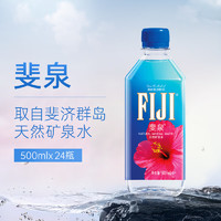 88VIP：FIJI 斐济 斐泉天然矿泉水Fijiwater500ml×24瓶