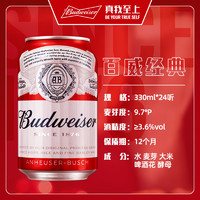 Budweiser 百威 啤酒经典醇正330ml*24小罐装熟啤酒