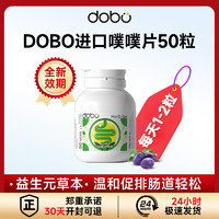 DOBO 多波欧 噗噗片益生菌益生元膳食纤维酵孝素菊粉英国进口