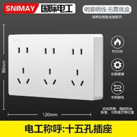 SNIMAY/国际电工十五孔插座明装白色86型家用开关插座明线