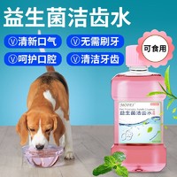 百亿补贴：mofei 狗狗猫咪益生菌漱口水洁齿水宠物清洁口腔清新口气可食用