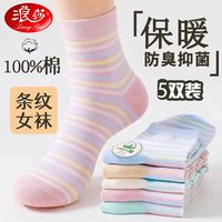 浪莎袜子女纯棉春秋女士棉袜防臭吸汗100%全棉四季中筒运动女袜